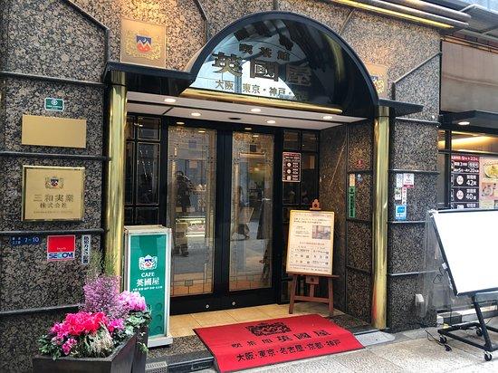 喫茶館英國屋